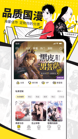女神漫画 - 免费下拉式在线阅读全集 Hero图
