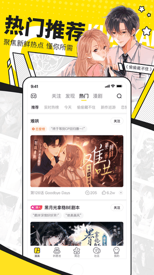 女神漫画 - 免费下拉式在线阅读全集 Hero图